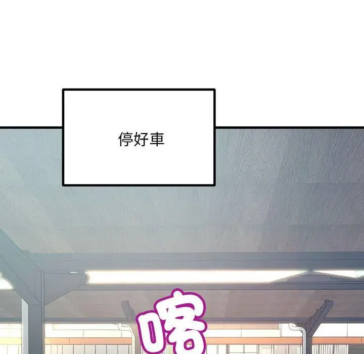 漫画《走味的初恋/不正常关系》第11话第46张图