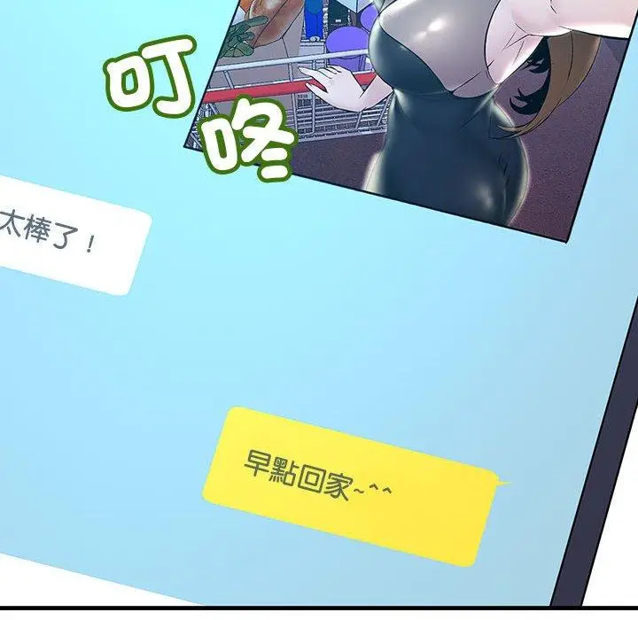 漫画《走味的初恋/不正常关系》第11话第50张图