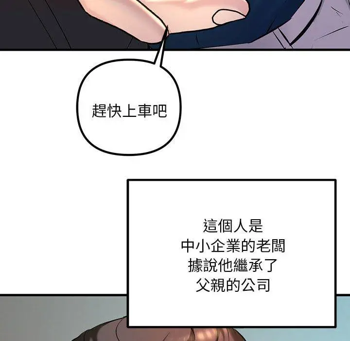 漫画《走味的初恋/不正常关系》第11话第66张图