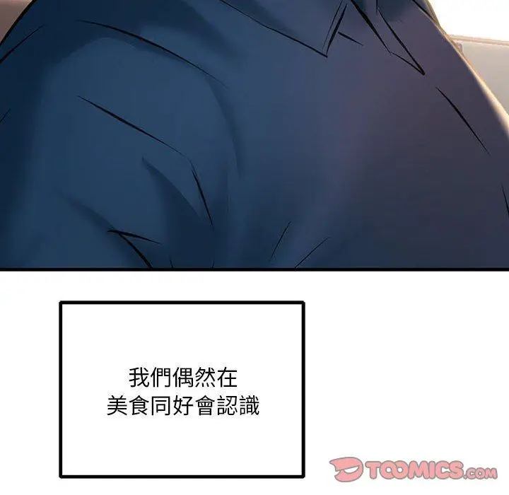 漫画《走味的初恋/不正常关系》第11话第68张图