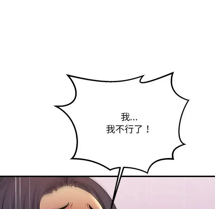 漫画《走味的初恋/不正常关系》第19话第103张图