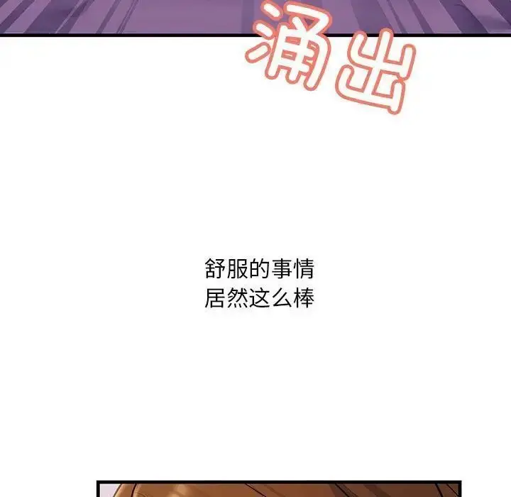 漫画《走味的初恋/不正常关系》第19话第109张图