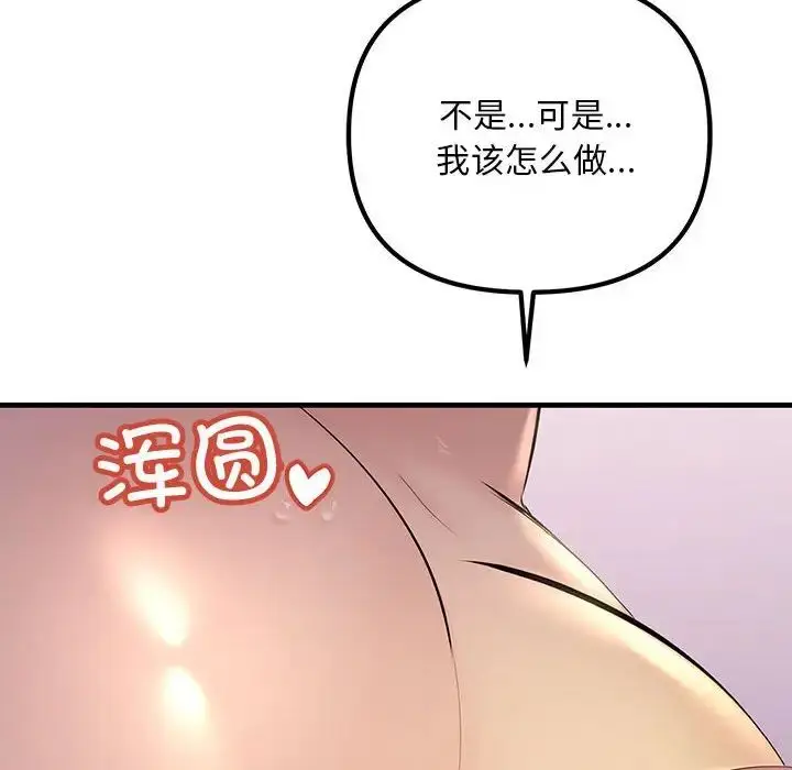 漫画《走味的初恋/不正常关系》第19话第32张图