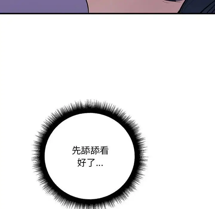 漫画《走味的初恋/不正常关系》第19话第34张图