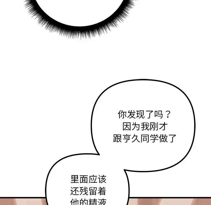 漫画《走味的初恋/不正常关系》第19话第41张图