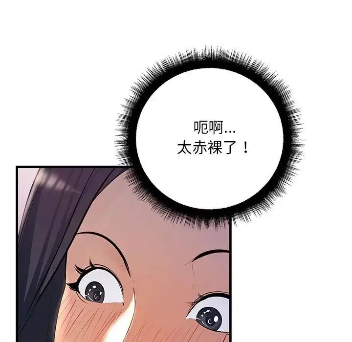 漫画《走味的初恋/不正常关系》第19话第85张图