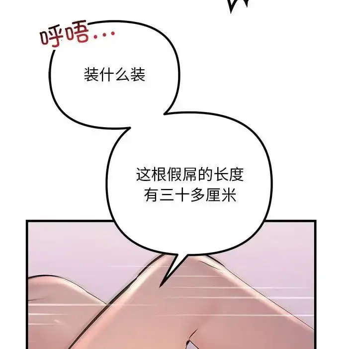 漫画《走味的初恋/不正常关系》第19话第92张图