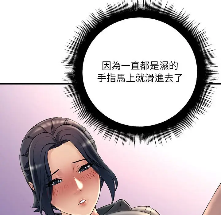 漫画《走味的初恋/不正常关系》第24话第101张图