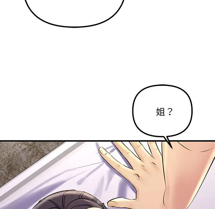 漫画《走味的初恋/不正常关系》第24话第119张图