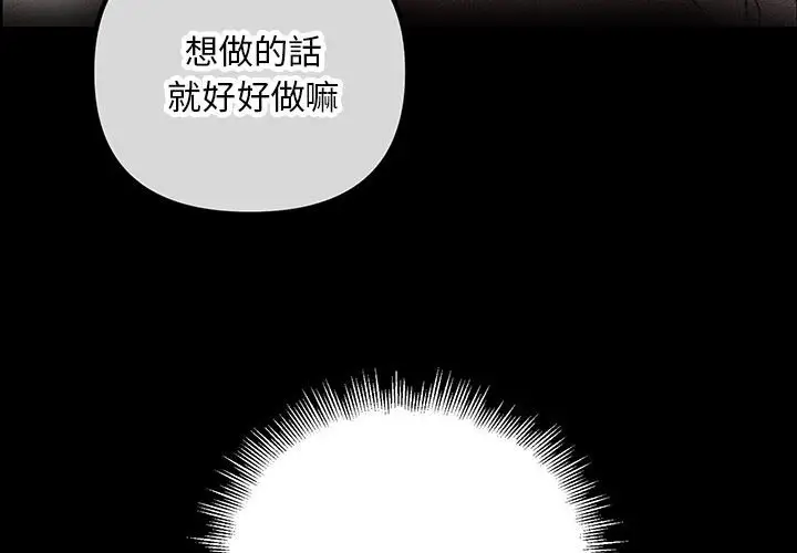 漫画《走味的初恋/不正常关系》第24话第4张图