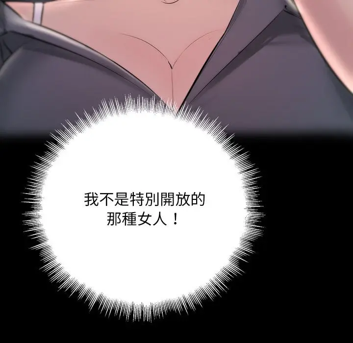漫画《走味的初恋/不正常关系》第24话第7张图