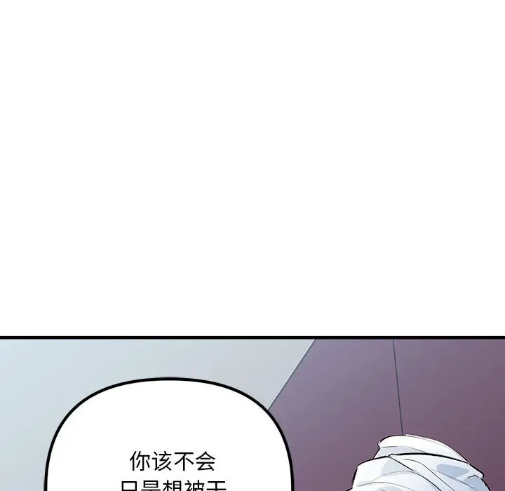 漫画《走味的初恋/不正常关系》第25话第115张图