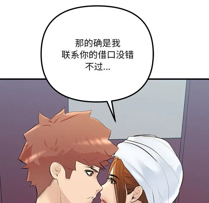 漫画《走味的初恋/不正常关系》第25话第120张图