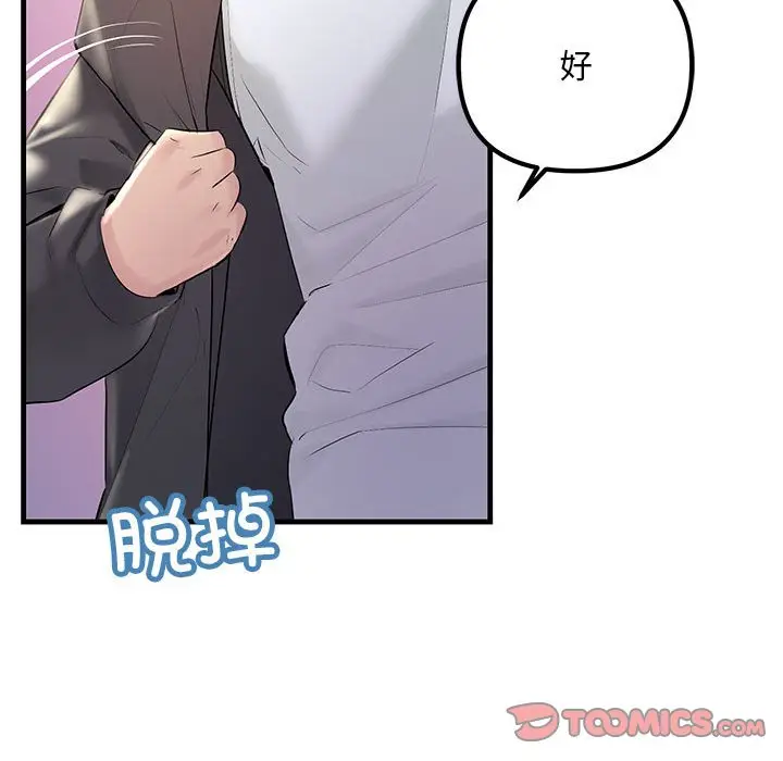 漫画《走味的初恋/不正常关系》第25话第129张图