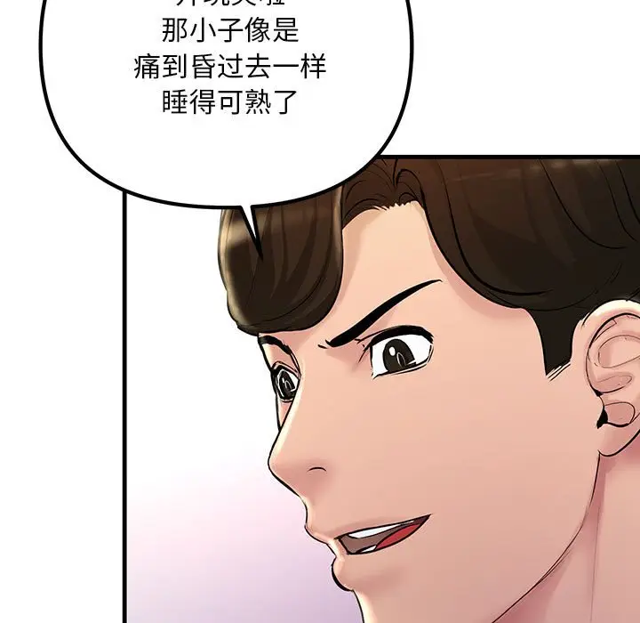 漫画《走味的初恋/不正常关系》第25话第23张图