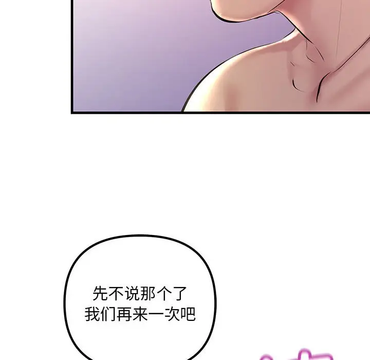 漫画《走味的初恋/不正常关系》第25话第24张图
