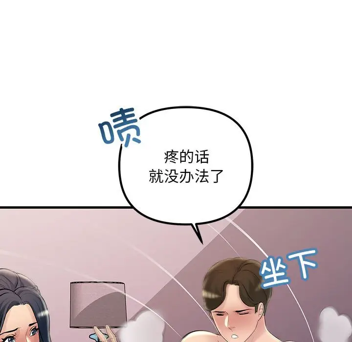 漫画《走味的初恋/不正常关系》第25话第37张图