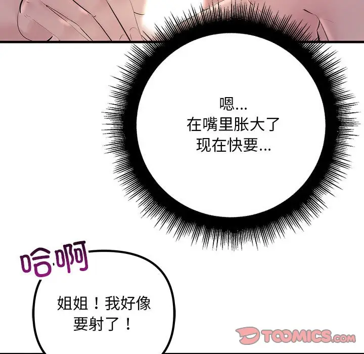 漫画《走味的初恋/不正常关系》第25话第51张图