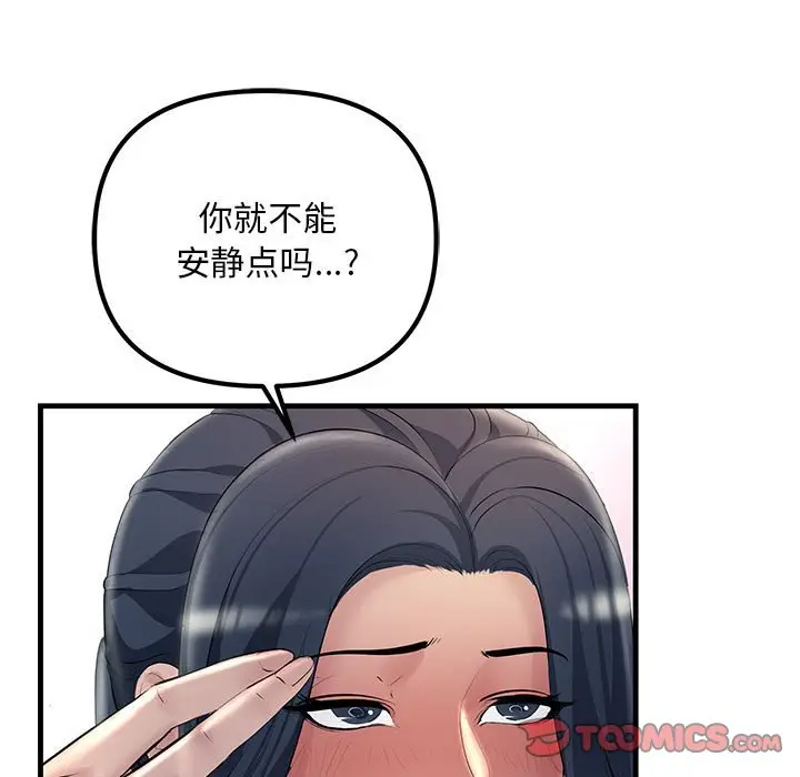 漫画《走味的初恋/不正常关系》第25话第69张图