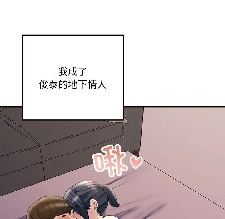 漫画《走味的初恋/不正常关系》第25话第71张图