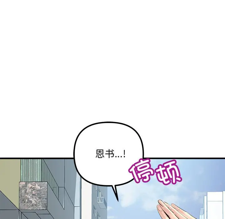漫画《走味的初恋/不正常关系》第25话第89张图