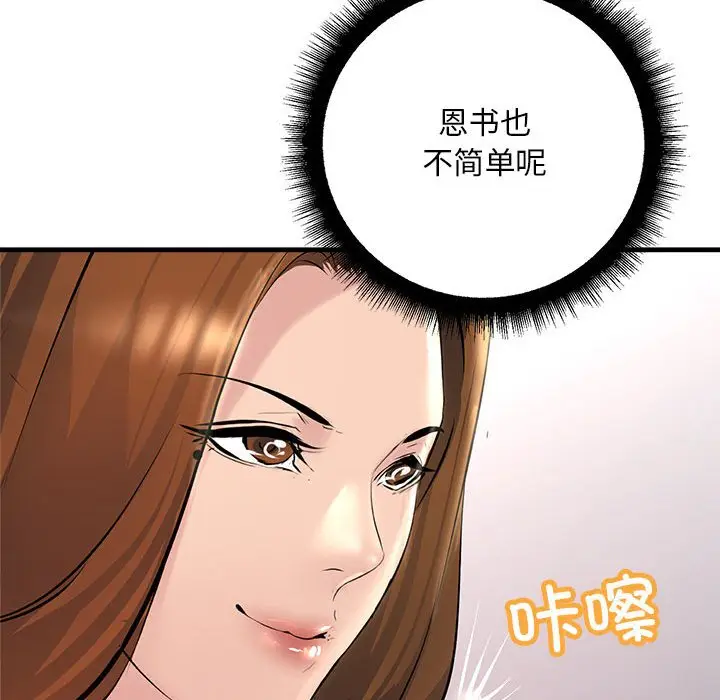 漫画《走味的初恋/不正常关系》第25话第98张图