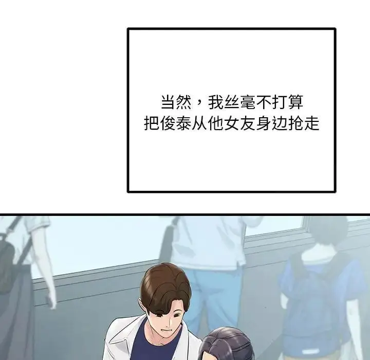 漫画《走味的初恋/不正常关系》第27话第10张图