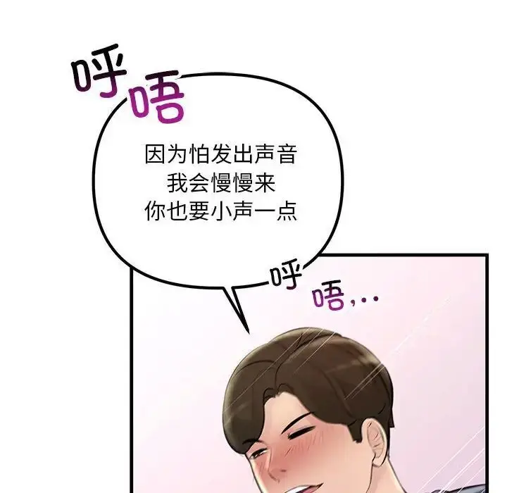 漫画《走味的初恋/不正常关系》第27话第104张图