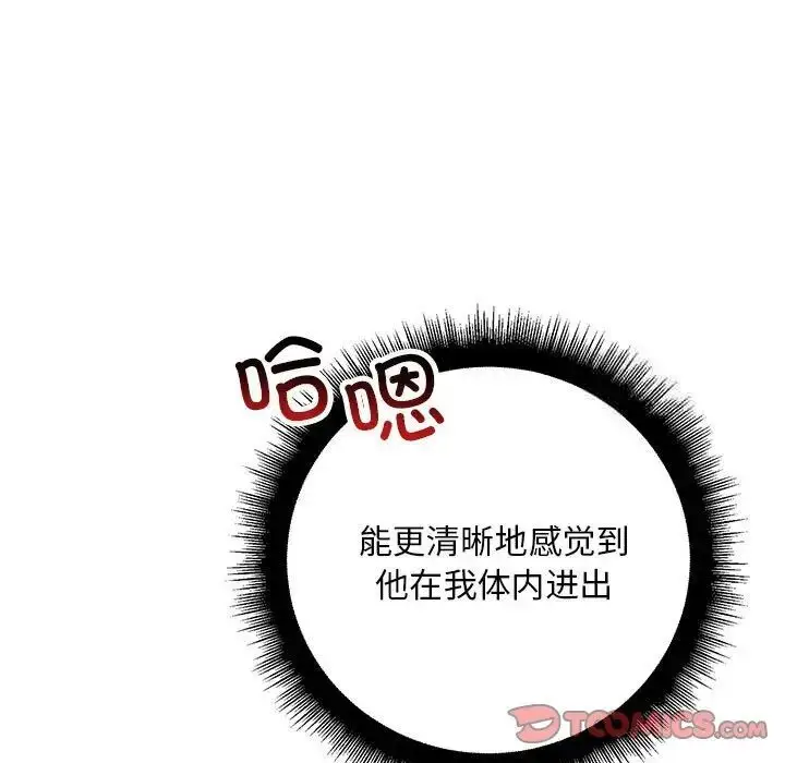 漫画《走味的初恋/不正常关系》第27话第111张图