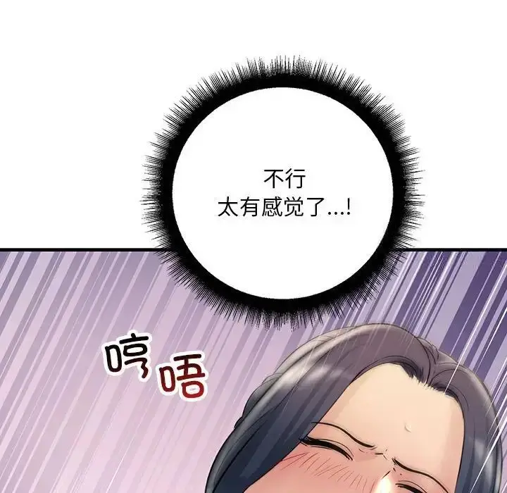 漫画《走味的初恋/不正常关系》第27话第114张图