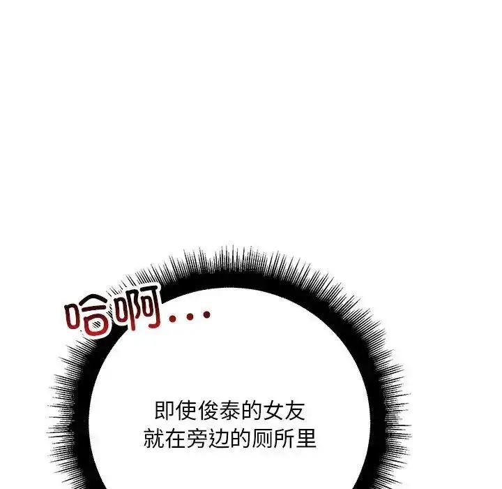 漫画《走味的初恋/不正常关系》第27话第116张图