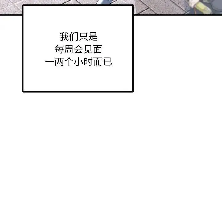 漫画《走味的初恋/不正常关系》第27话第12张图