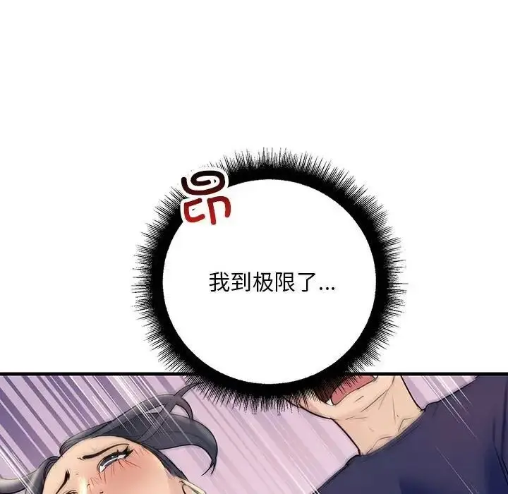 漫画《走味的初恋/不正常关系》第27话第120张图