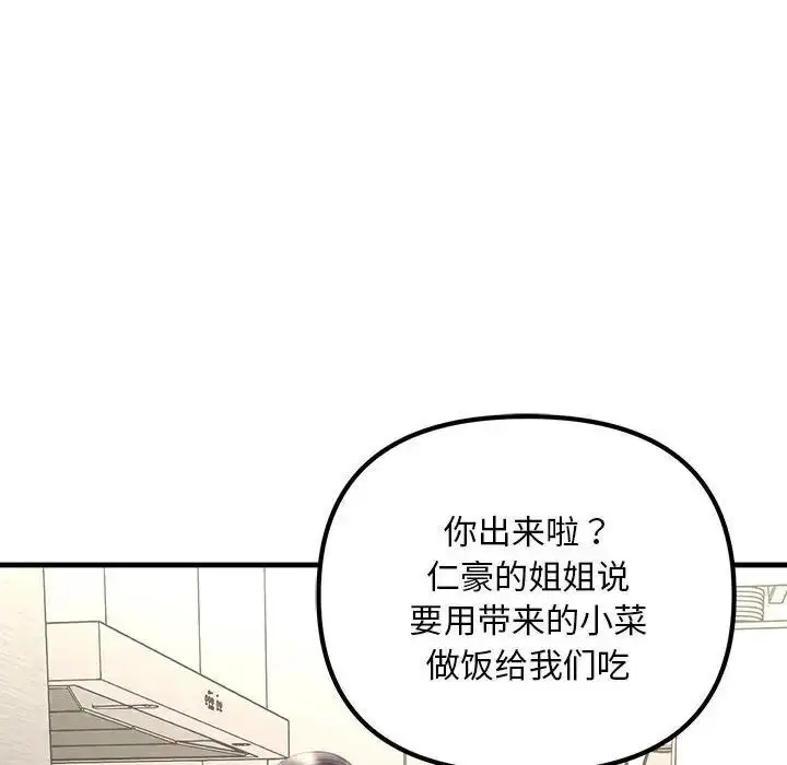 漫画《走味的初恋/不正常关系》第27话第132张图