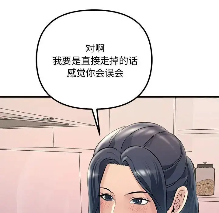 漫画《走味的初恋/不正常关系》第27话第137张图