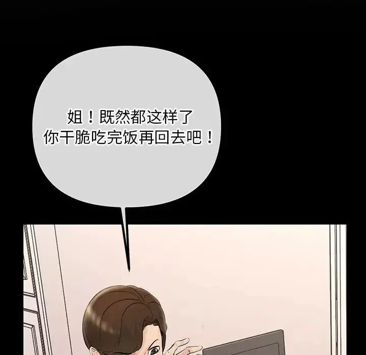 漫画《走味的初恋/不正常关系》第27话第140张图