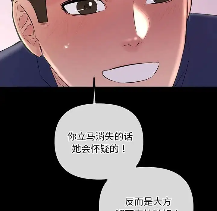 漫画《走味的初恋/不正常关系》第27话第144张图