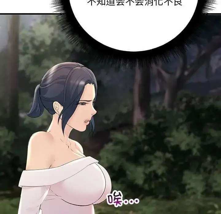 漫画《走味的初恋/不正常关系》第27话第150张图