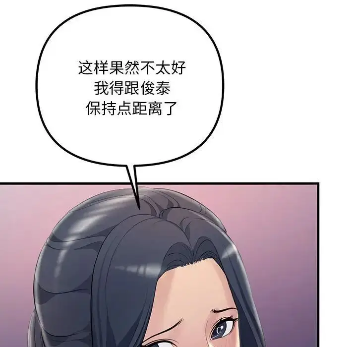 漫画《走味的初恋/不正常关系》第27话第152张图