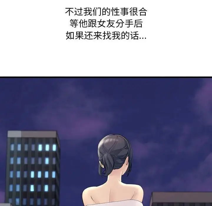 漫画《走味的初恋/不正常关系》第27话第154张图