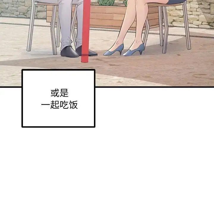 漫画《走味的初恋/不正常关系》第27话第17张图