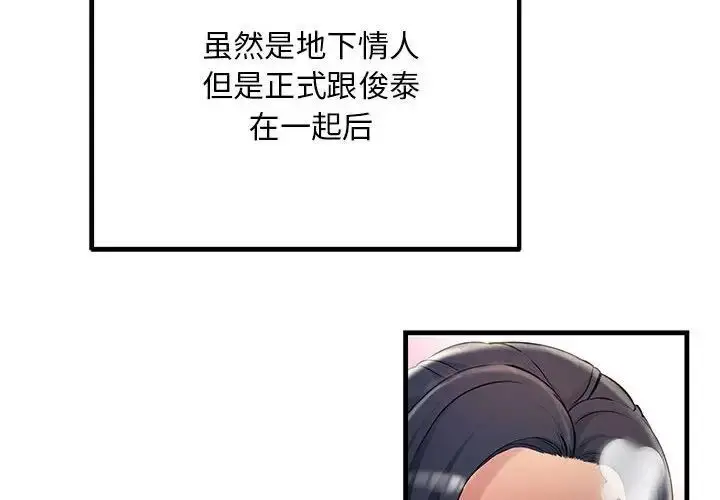 漫画《走味的初恋/不正常关系》第27话第2张图