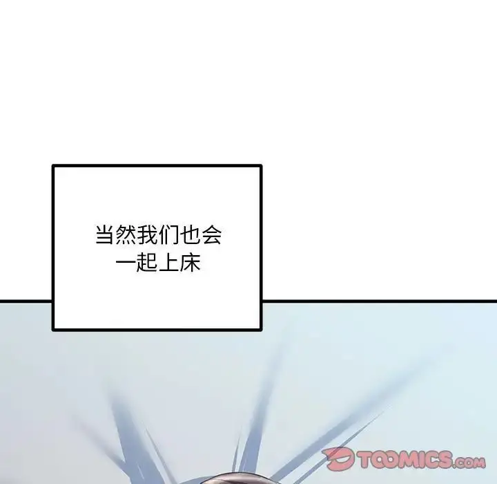 漫画《走味的初恋/不正常关系》第27话第27张图