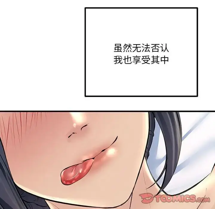 漫画《走味的初恋/不正常关系》第27话第39张图