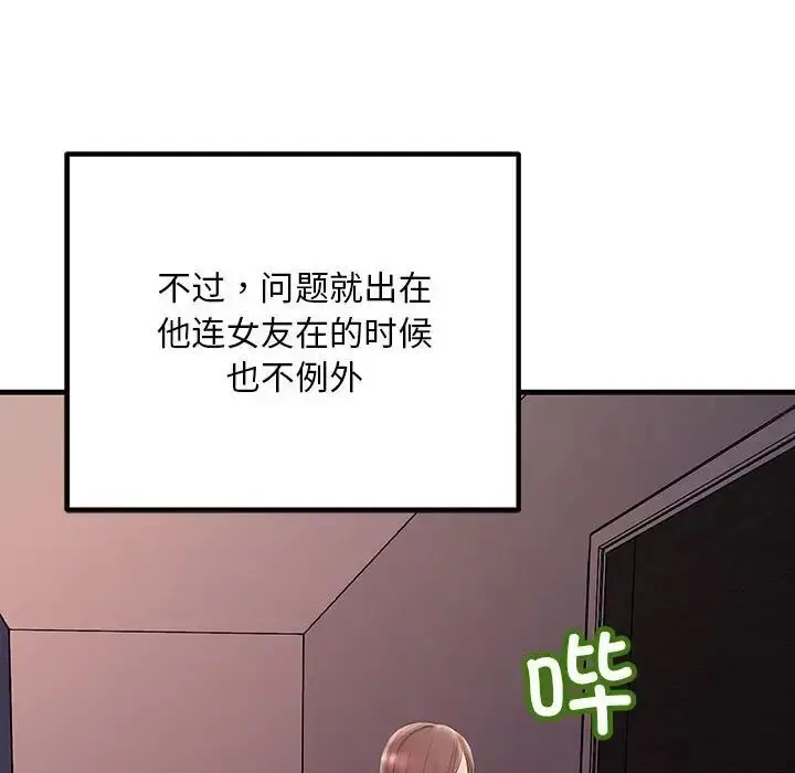 漫画《走味的初恋/不正常关系》第27话第42张图
