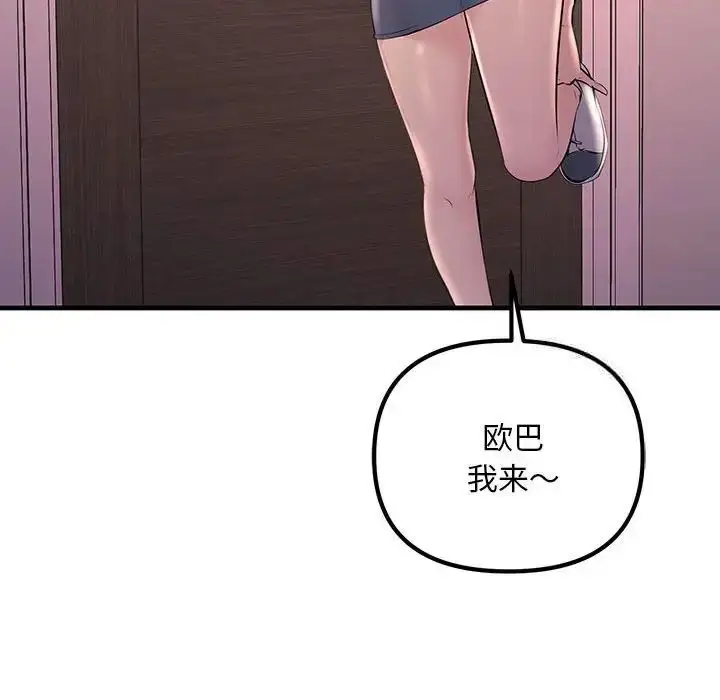 漫画《走味的初恋/不正常关系》第27话第46张图