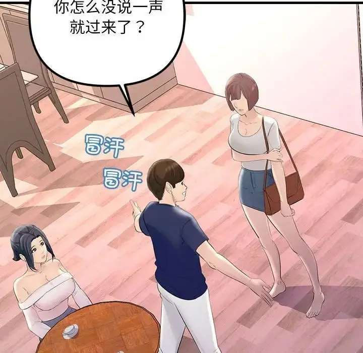 漫画《走味的初恋/不正常关系》第27话第52张图