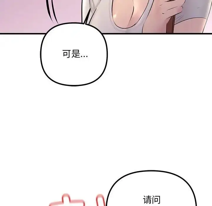 漫画《走味的初恋/不正常关系》第27话第55张图
