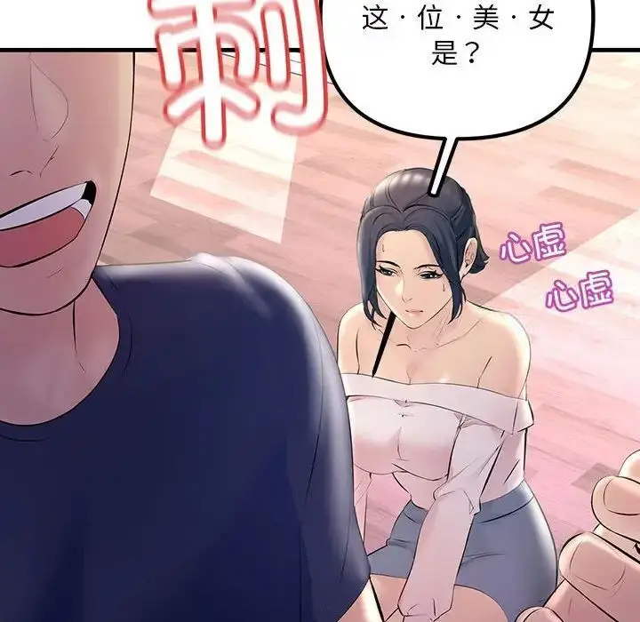 漫画《走味的初恋/不正常关系》第27话第56张图