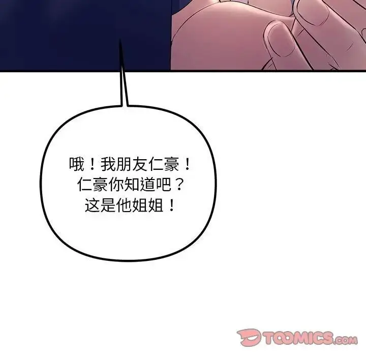 漫画《走味的初恋/不正常关系》第27话第57张图